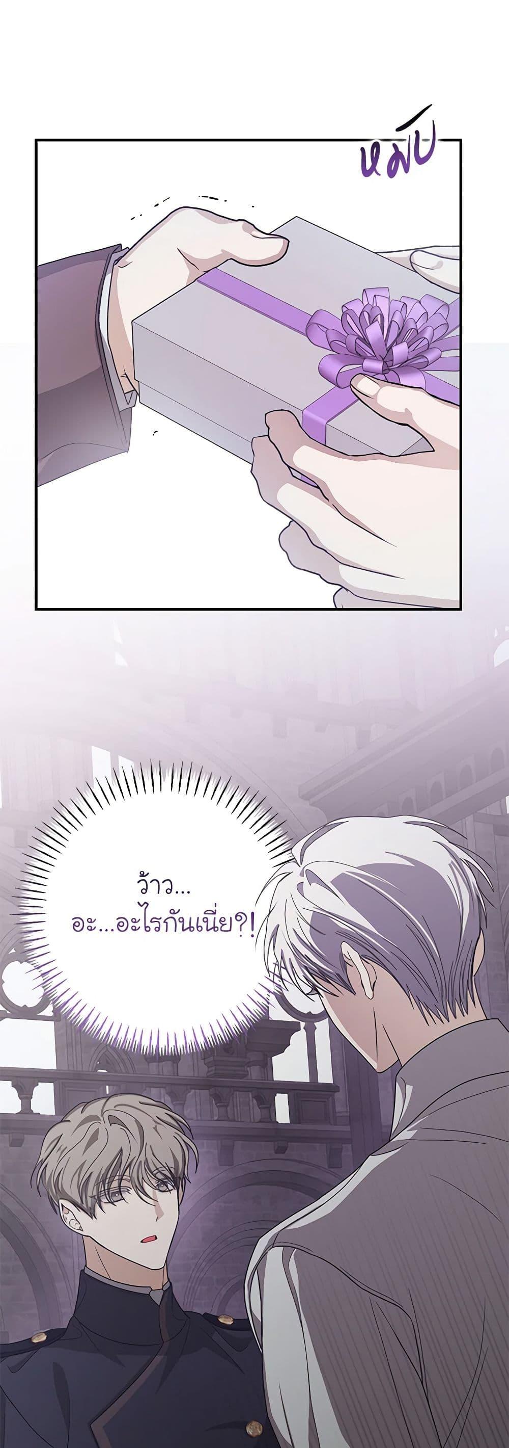 I’ve Become the Devil’s Master ตอนที่ 34 42