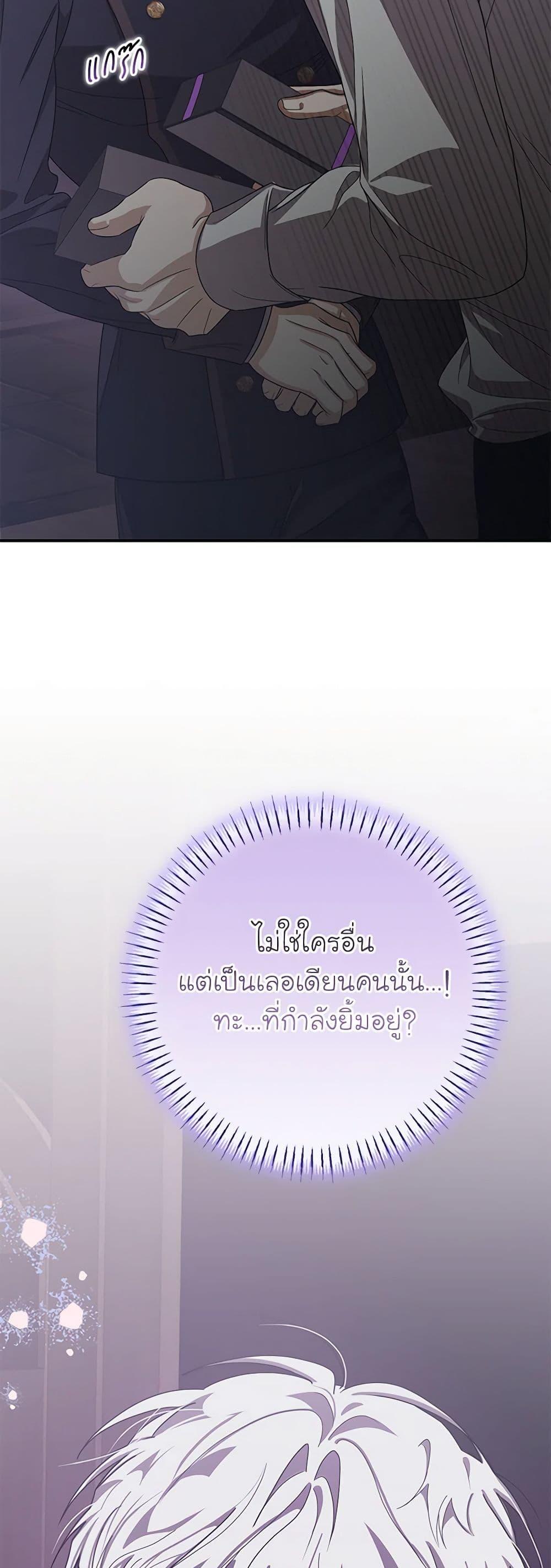 I’ve Become the Devil’s Master ตอนที่ 34 43