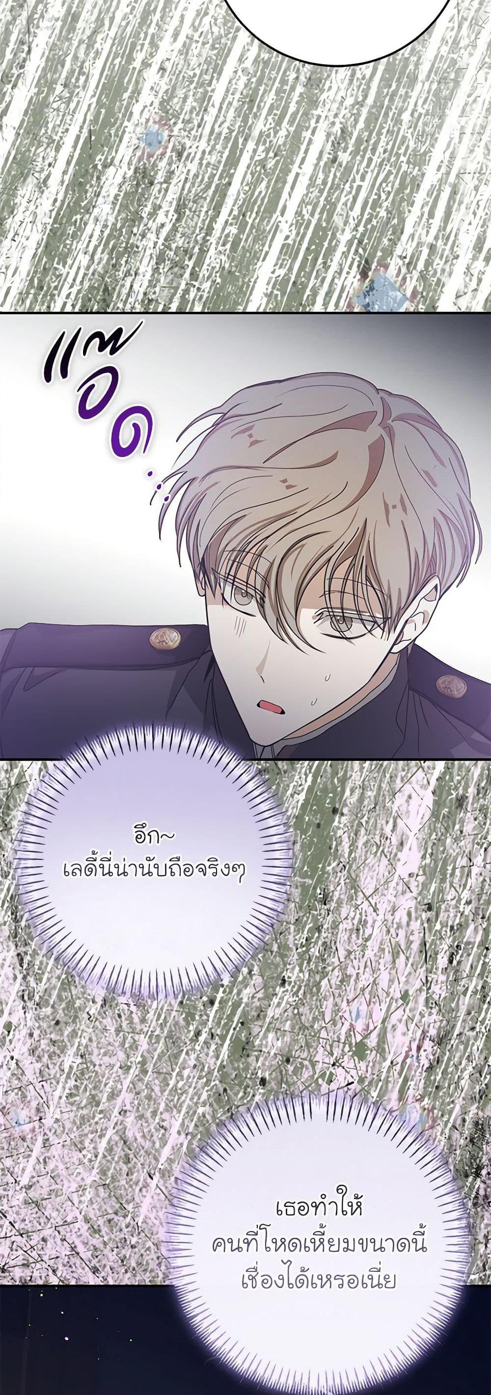 I’ve Become the Devil’s Master ตอนที่ 34 40