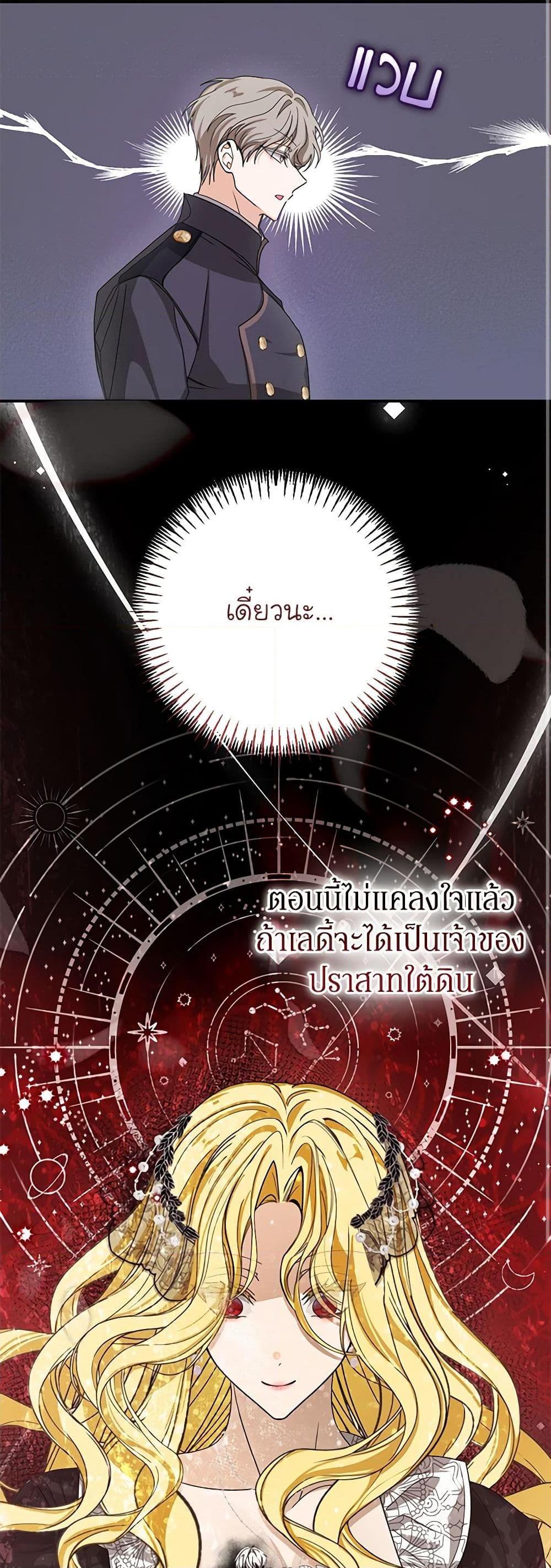 I’ve Become the Devil’s Master ตอนที่ 34 45