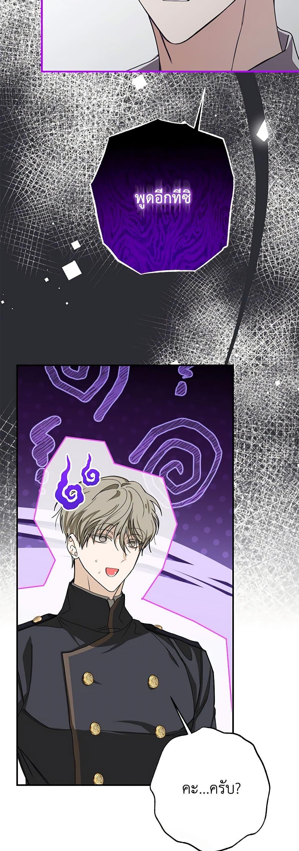 I’ve Become the Devil’s Master ตอนที่ 34 49