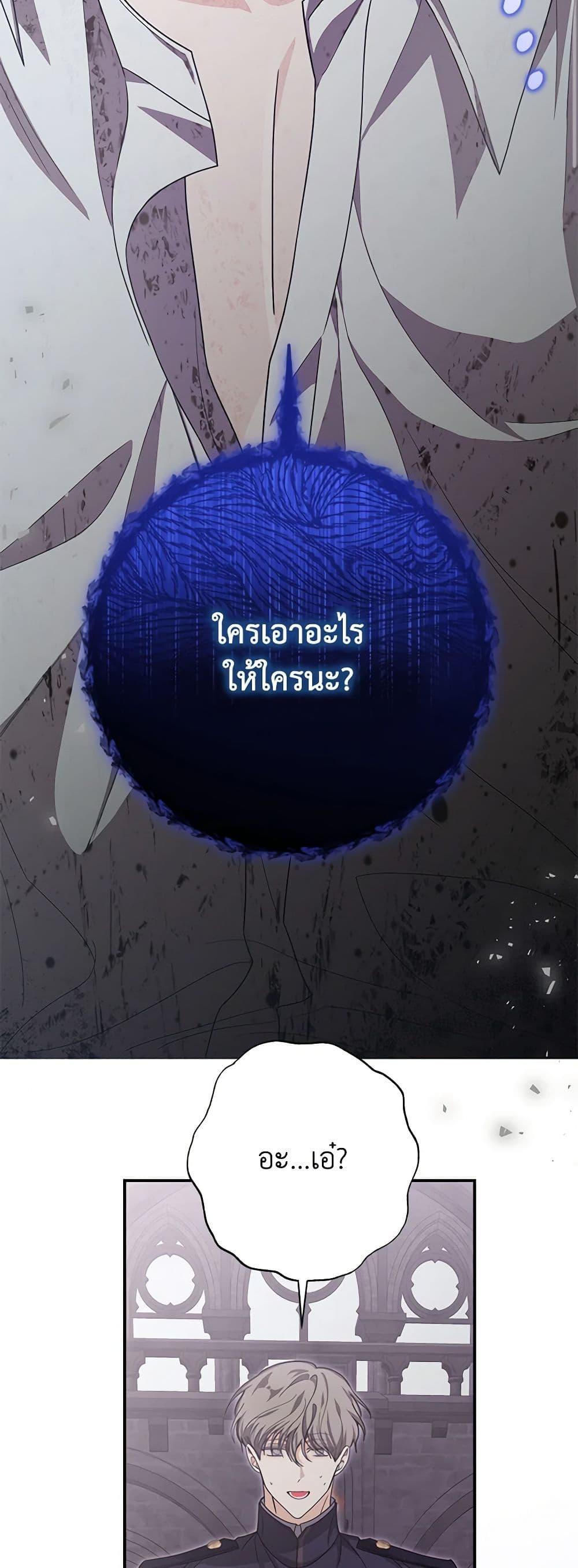 I’ve Become the Devil’s Master ตอนที่ 35 3