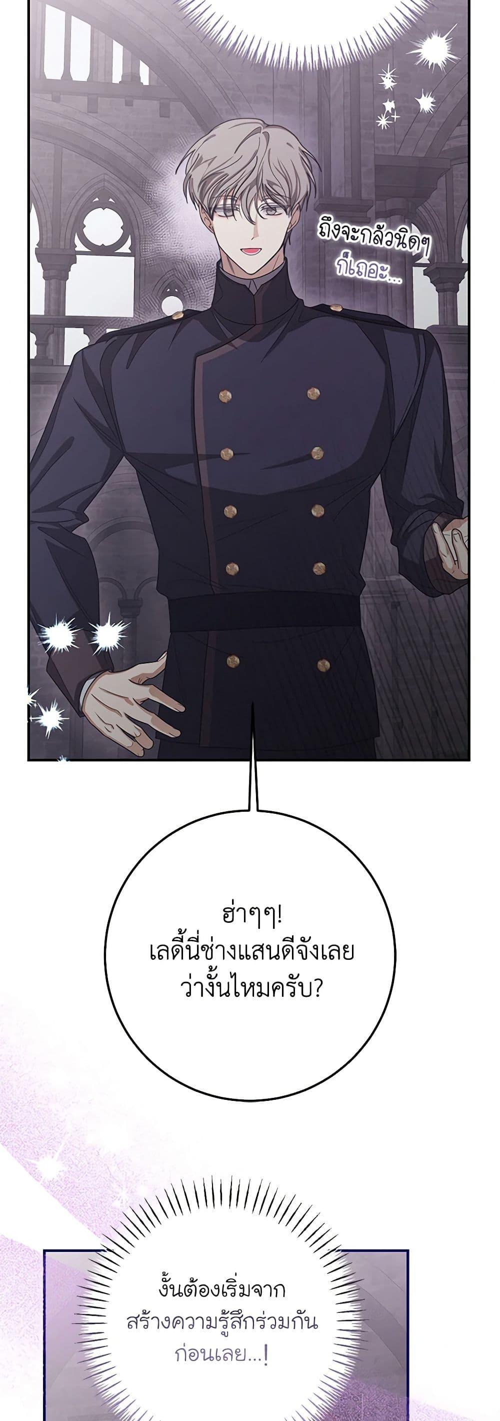 I’ve Become the Devil’s Master ตอนที่ 34 47