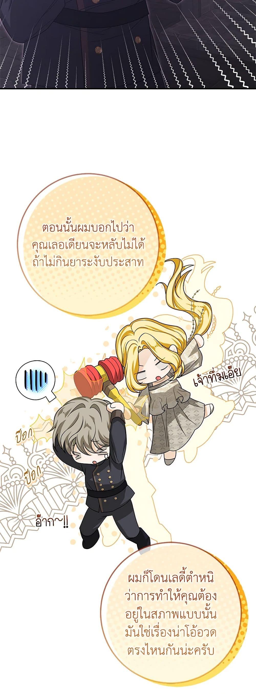 I’ve Become the Devil’s Master ตอนที่ 35 7