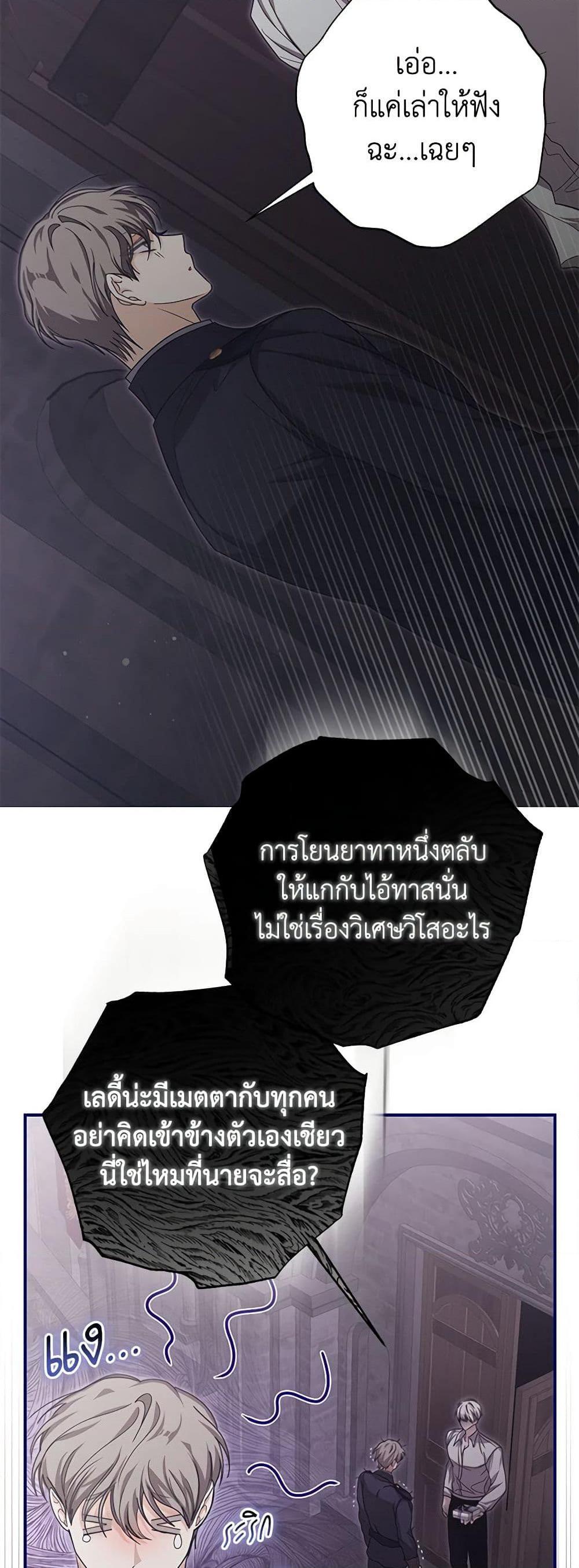 I’ve Become the Devil’s Master ตอนที่ 35 5