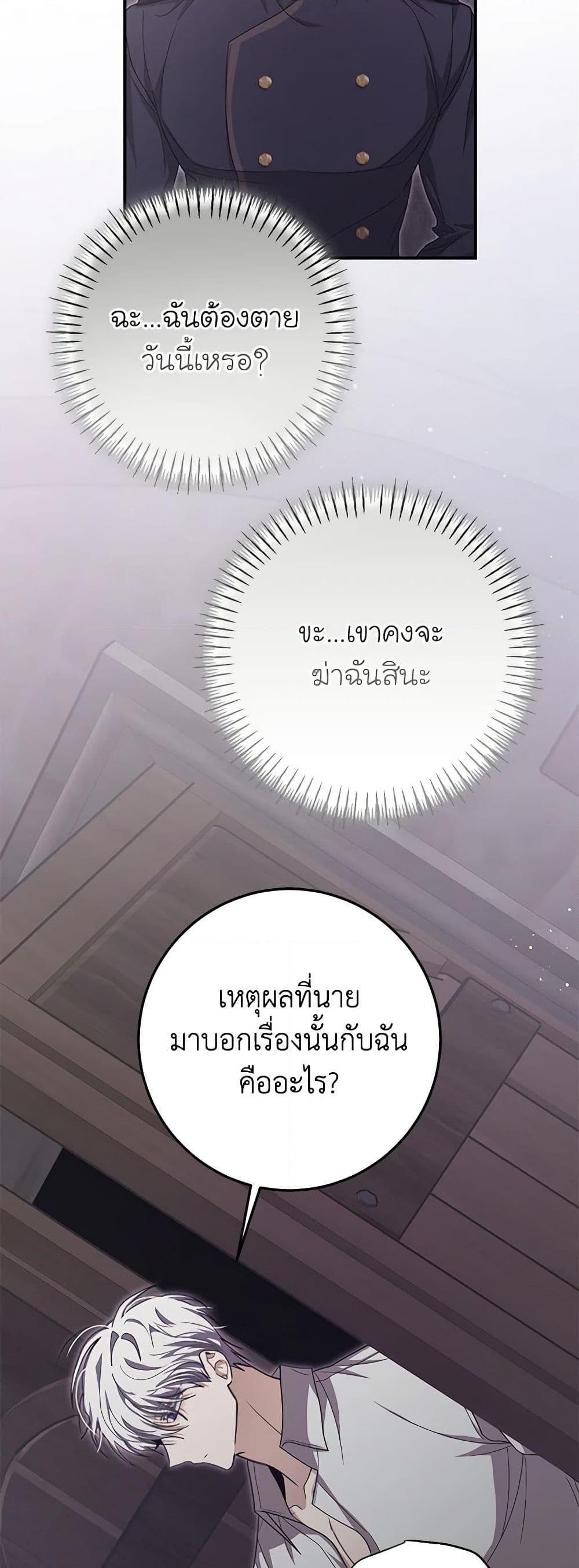 I’ve Become the Devil’s Master ตอนที่ 35 4