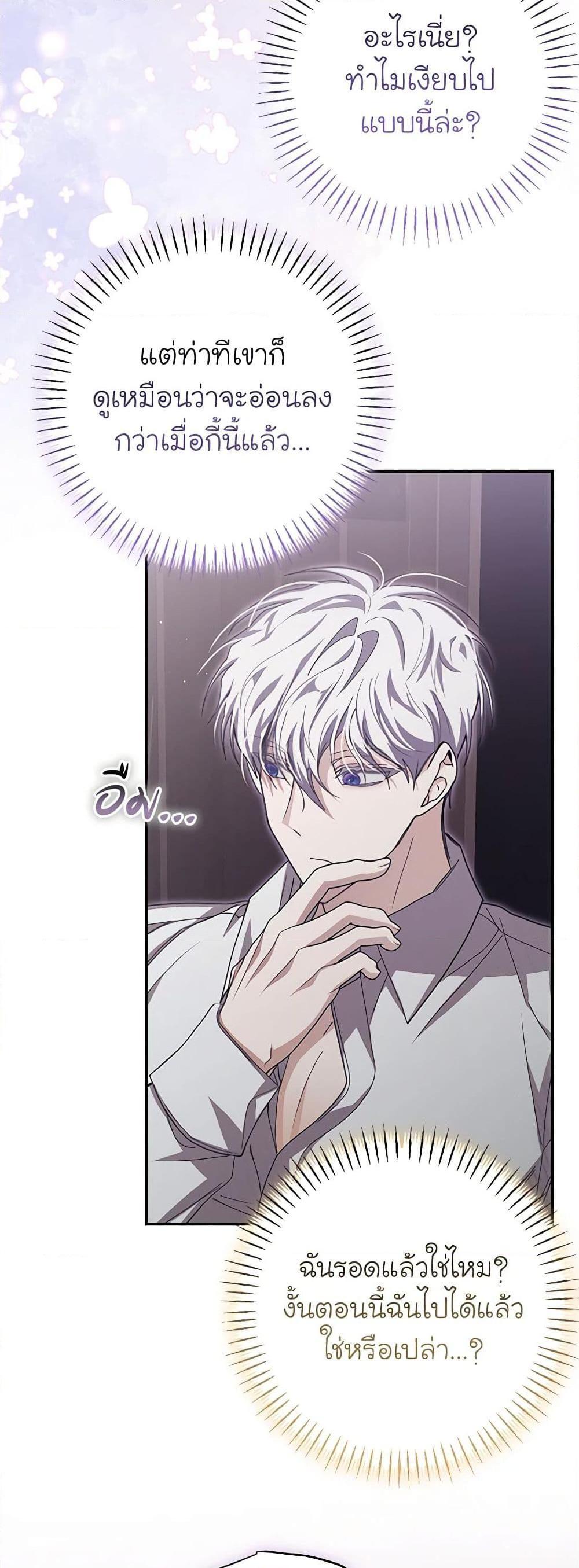 I’ve Become the Devil’s Master ตอนที่ 35 9
