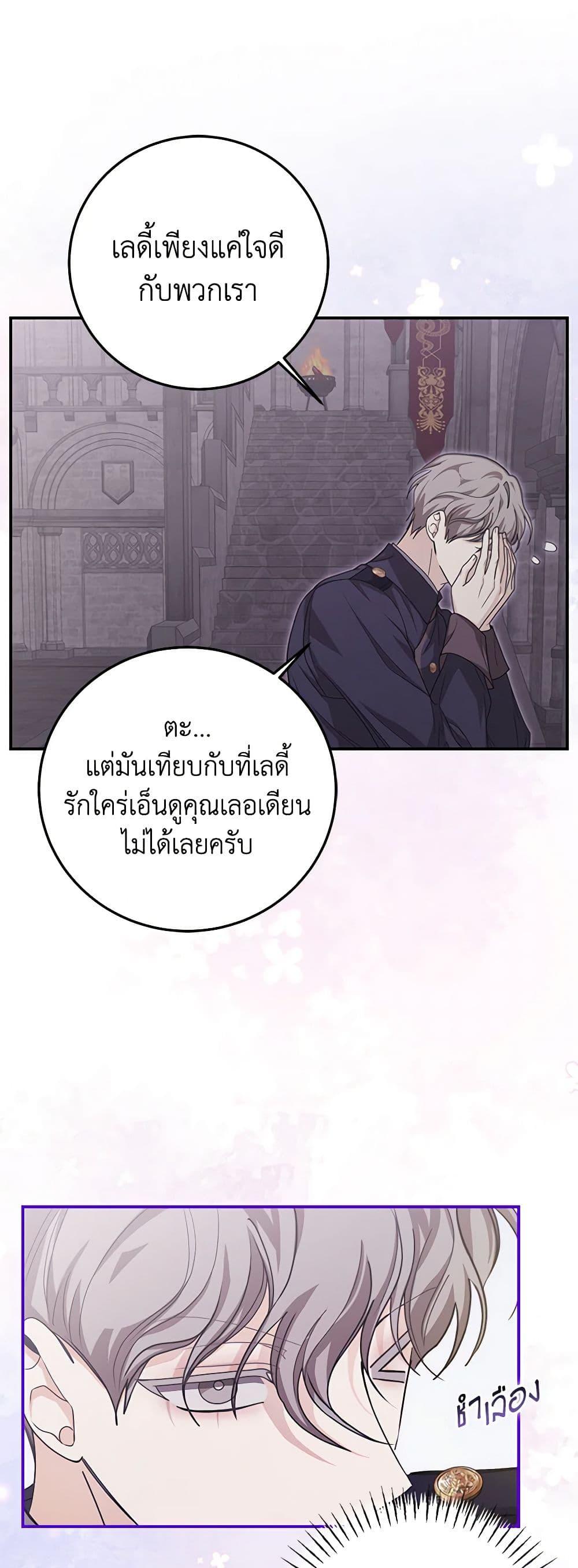 I’ve Become the Devil’s Master ตอนที่ 35 8