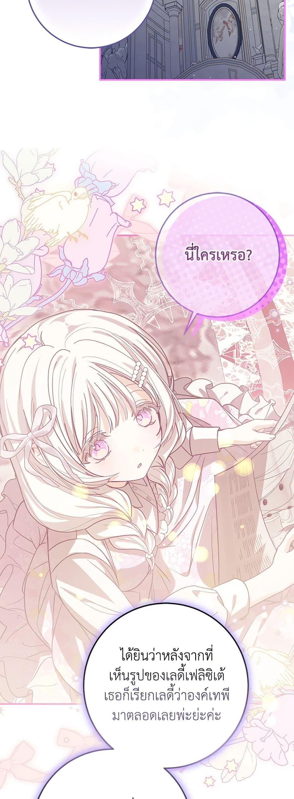 I’ve Become the Devil’s Master ตอนที่ 35 21