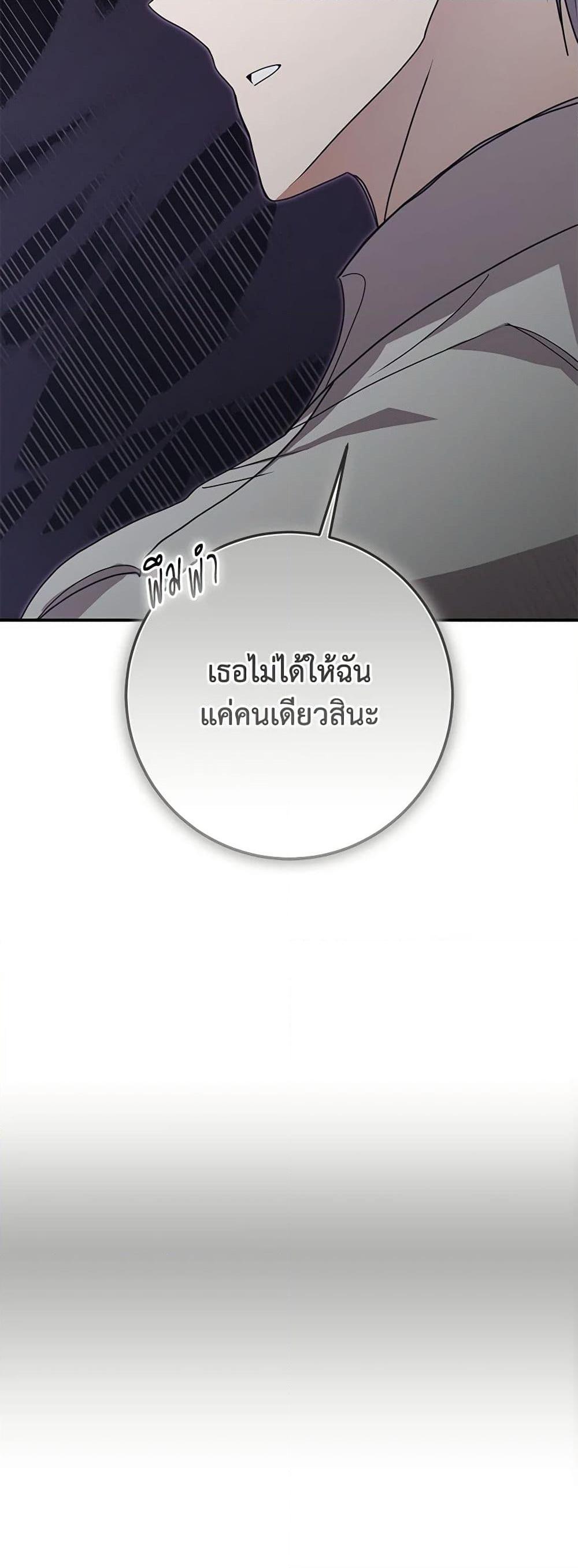 I’ve Become the Devil’s Master ตอนที่ 35 15