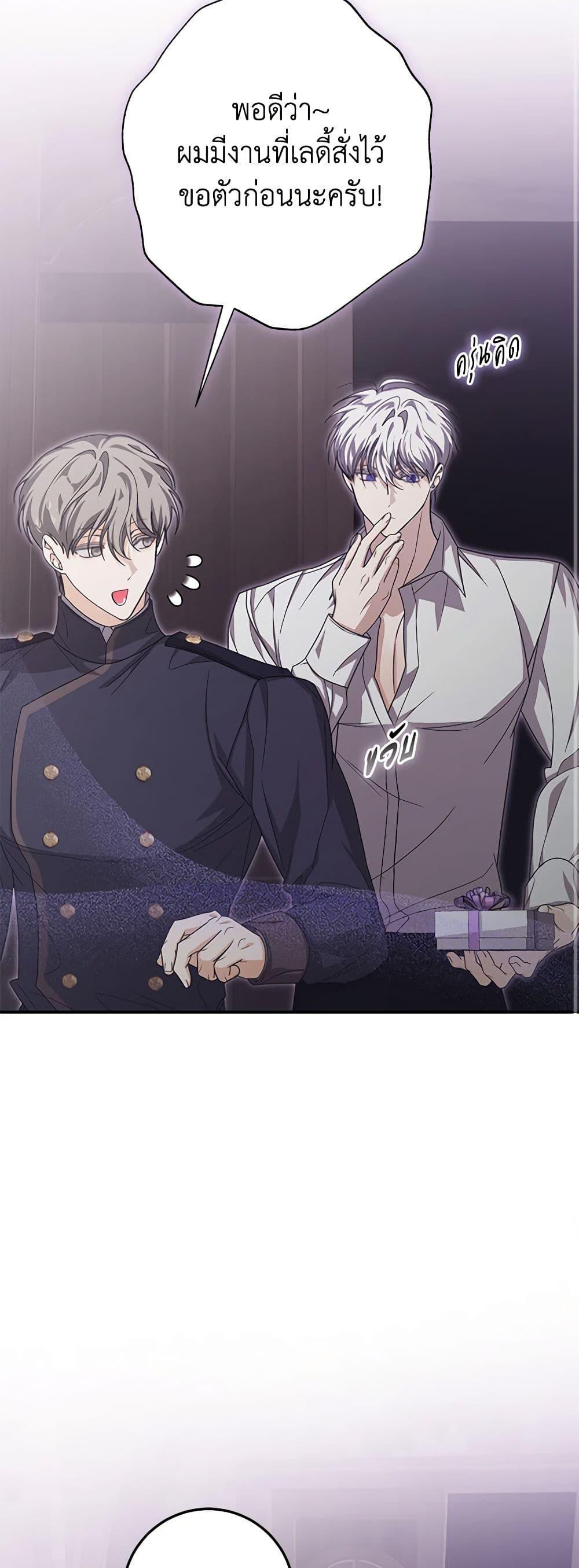 I’ve Become the Devil’s Master ตอนที่ 35 10
