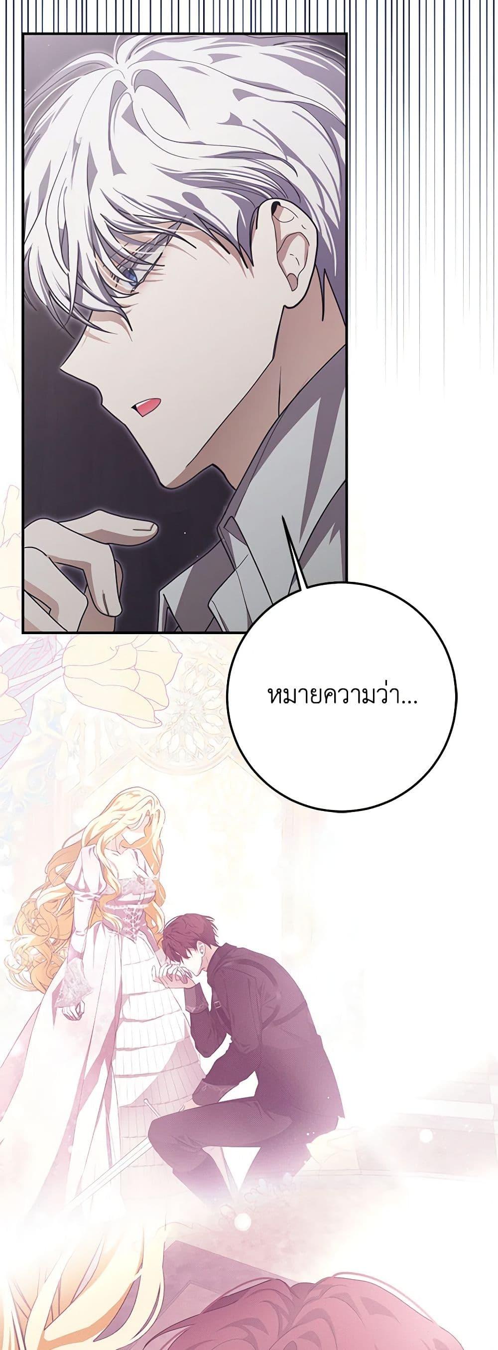 I’ve Become the Devil’s Master ตอนที่ 35 12