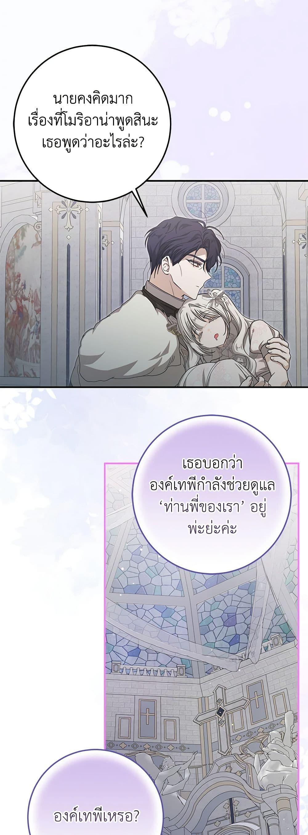 I’ve Become the Devil’s Master ตอนที่ 35 20