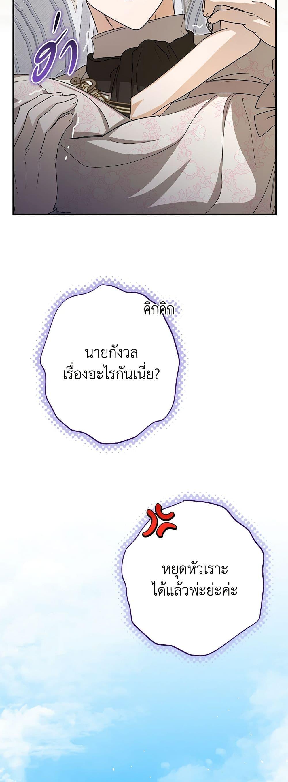 I’ve Become the Devil’s Master ตอนที่ 35 24