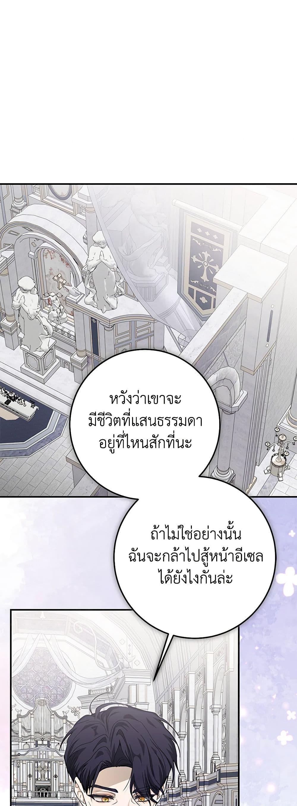 I’ve Become the Devil’s Master ตอนที่ 35 16