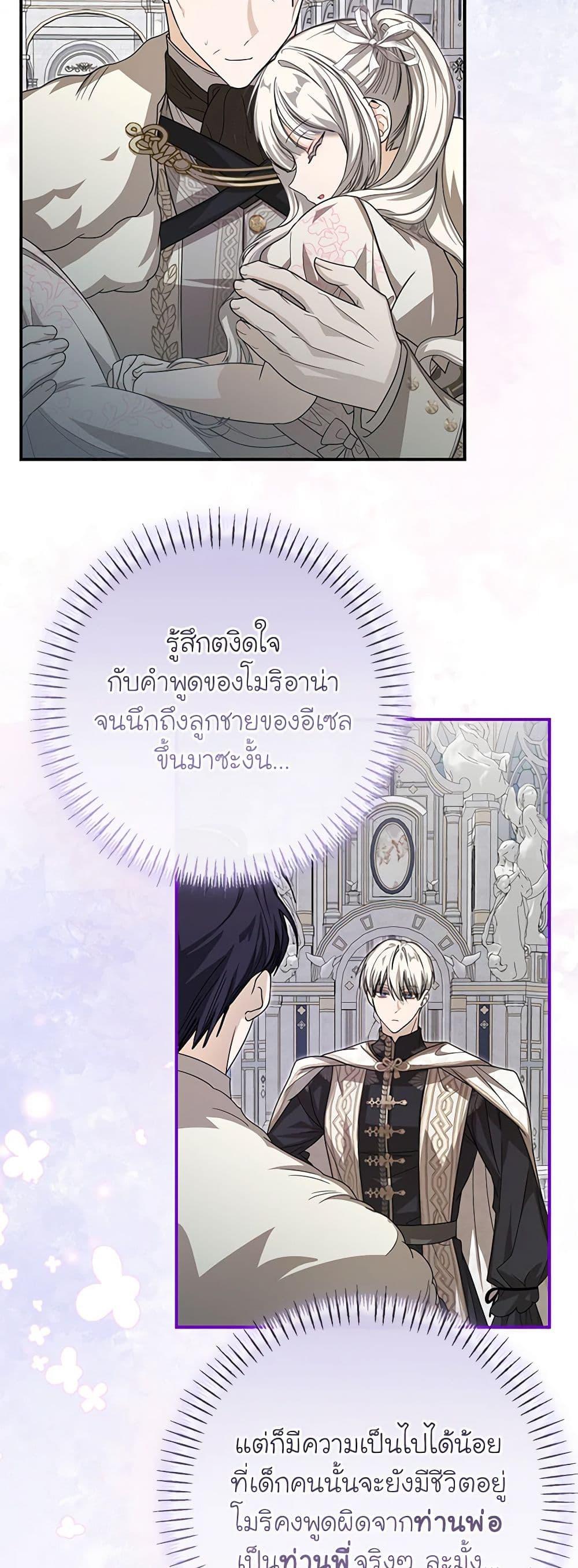I’ve Become the Devil’s Master ตอนที่ 35 17
