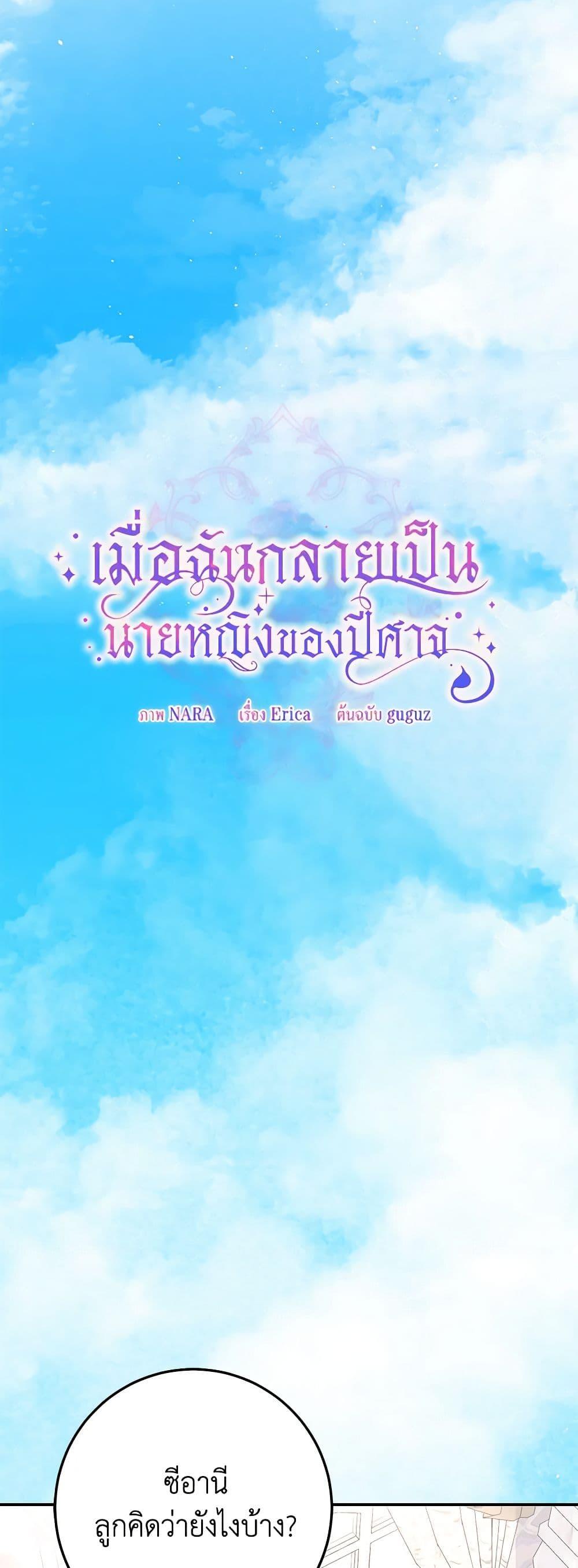 I’ve Become the Devil’s Master ตอนที่ 35 25