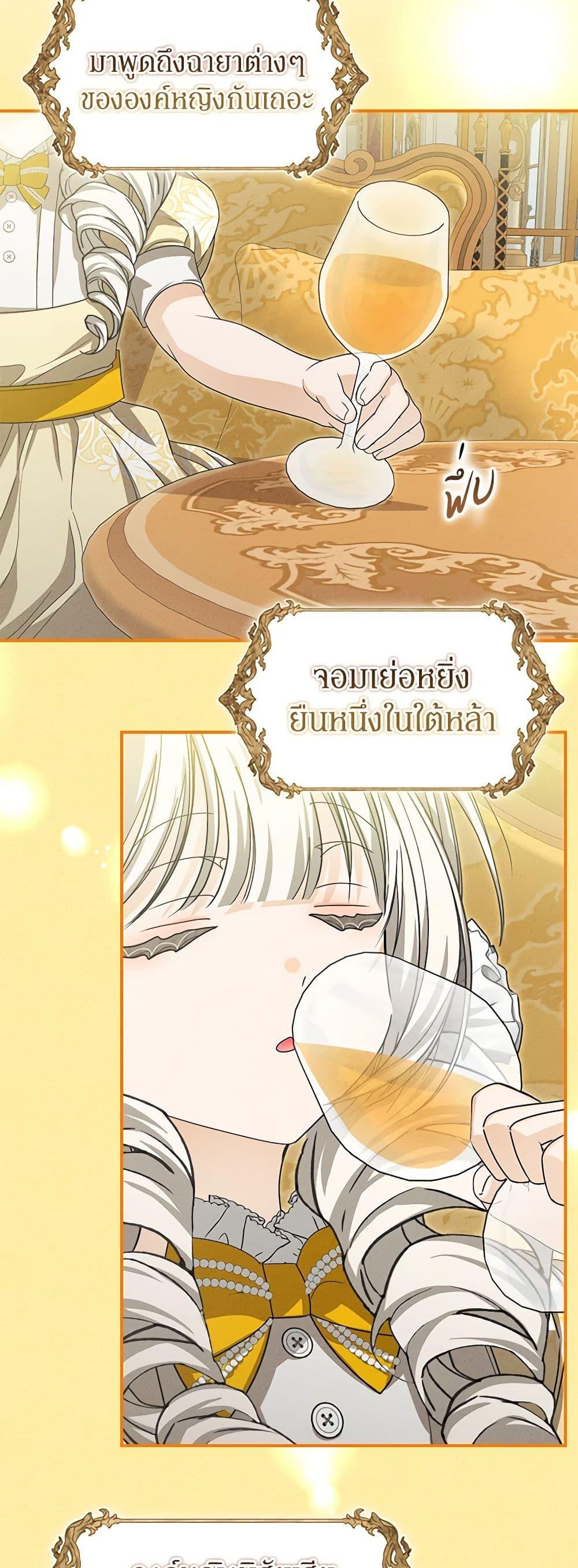 I’ve Become the Devil’s Master ตอนที่ 35 31