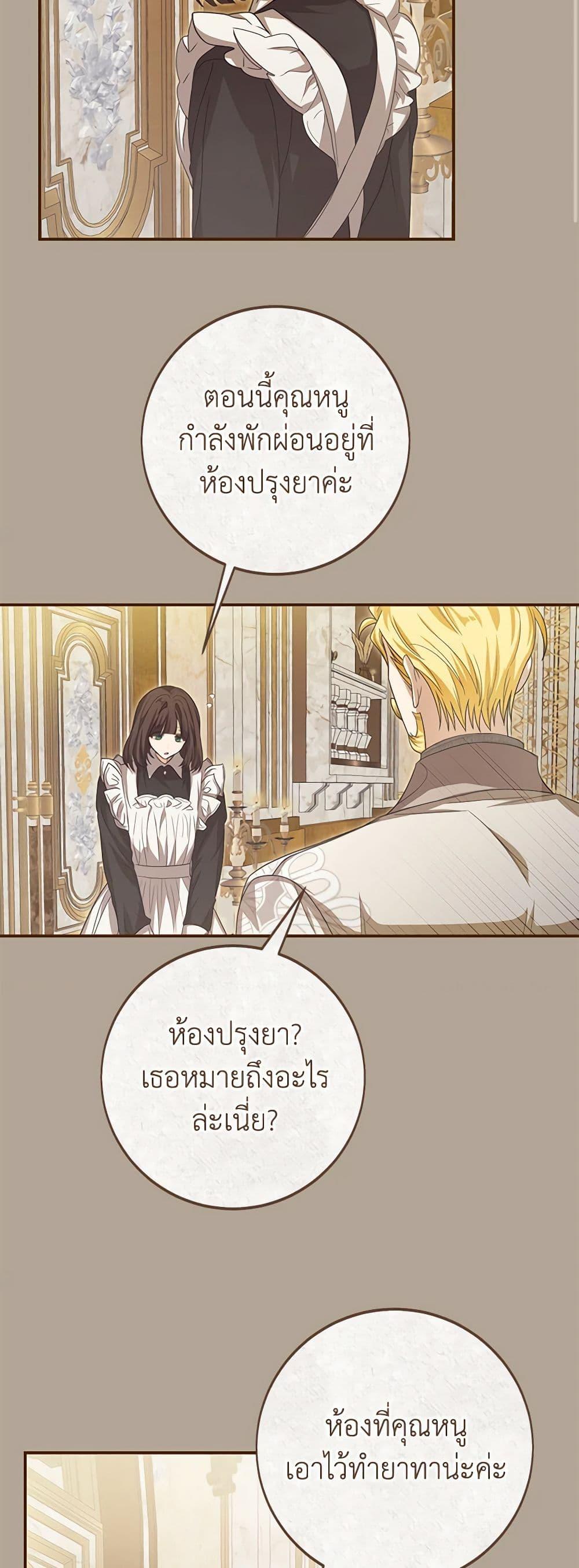 I’ve Become the Devil’s Master ตอนที่ 35 36