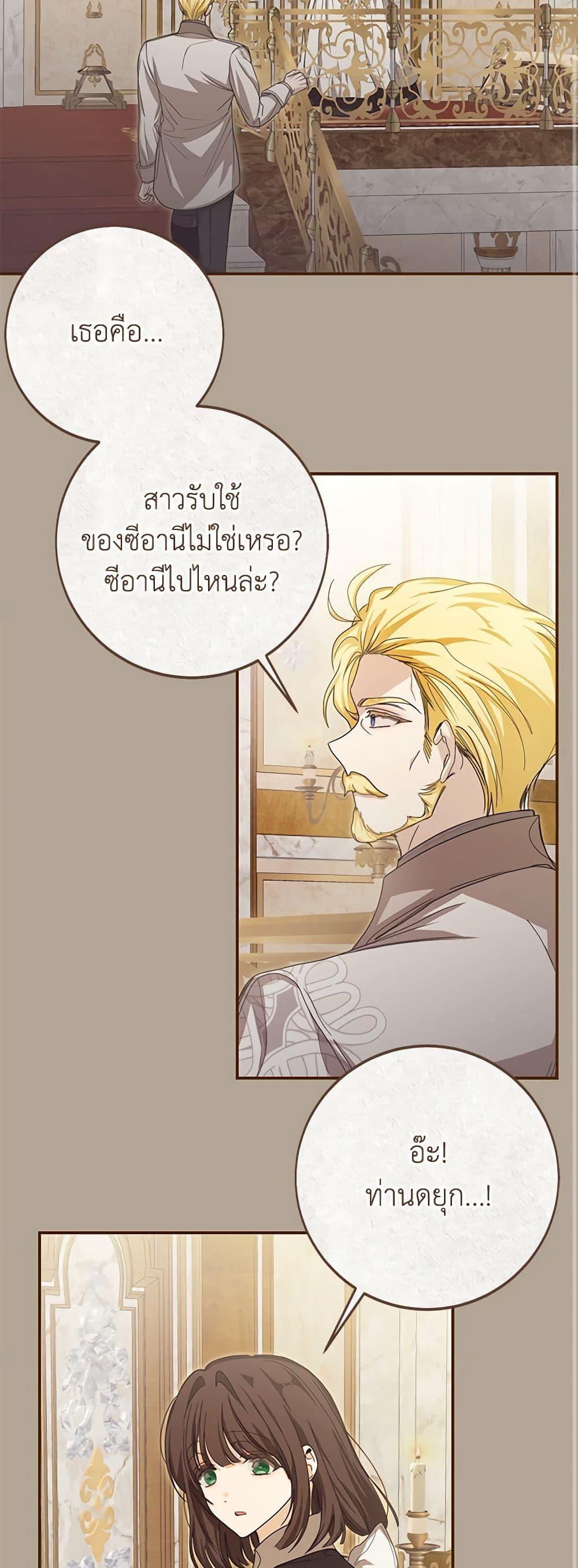 I’ve Become the Devil’s Master ตอนที่ 35 35