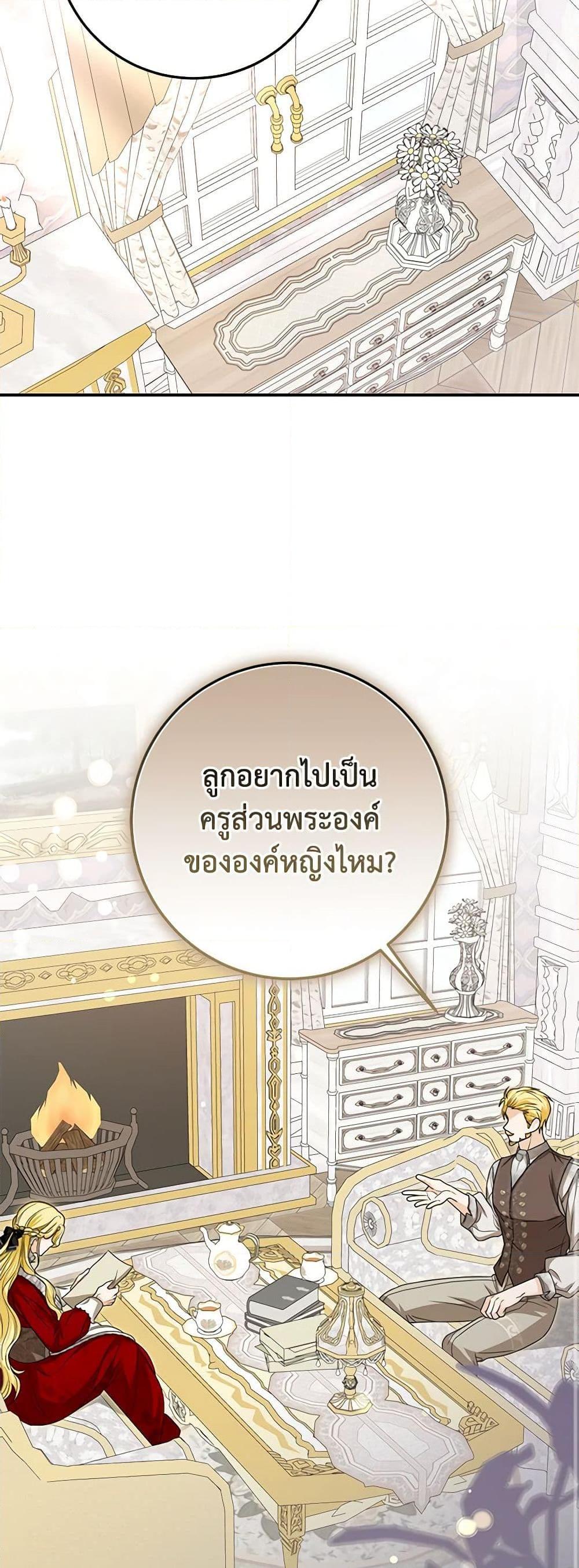 I’ve Become the Devil’s Master ตอนที่ 35 26