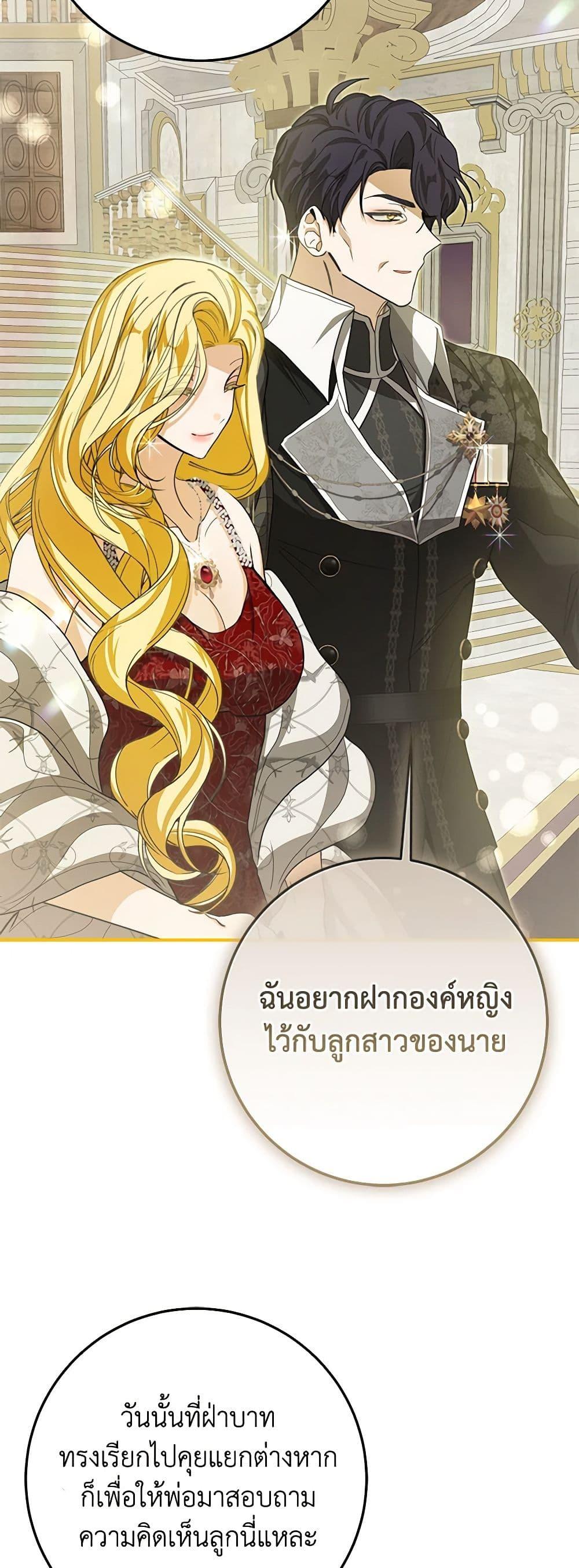 I’ve Become the Devil’s Master ตอนที่ 35 28