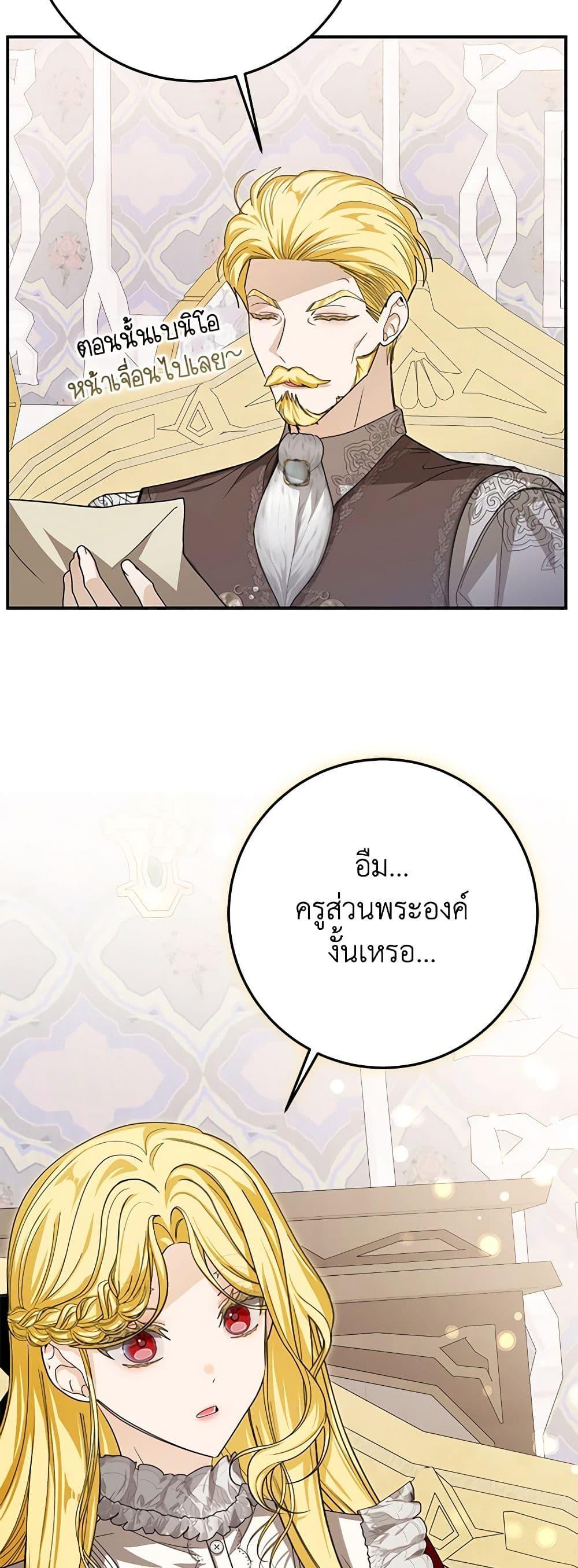 I’ve Become the Devil’s Master ตอนที่ 35 29