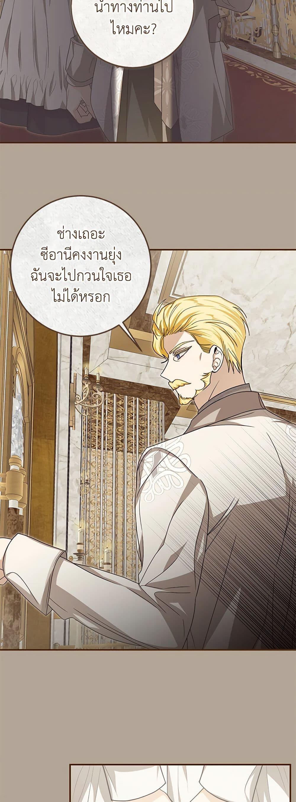 I’ve Become the Devil’s Master ตอนที่ 35 38