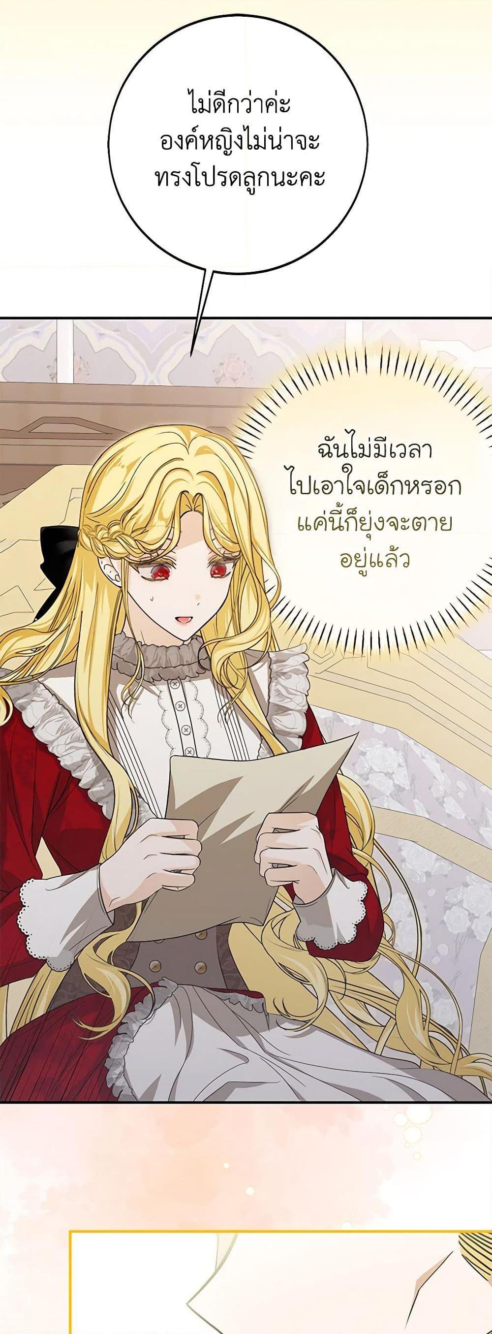I’ve Become the Devil’s Master ตอนที่ 35 33