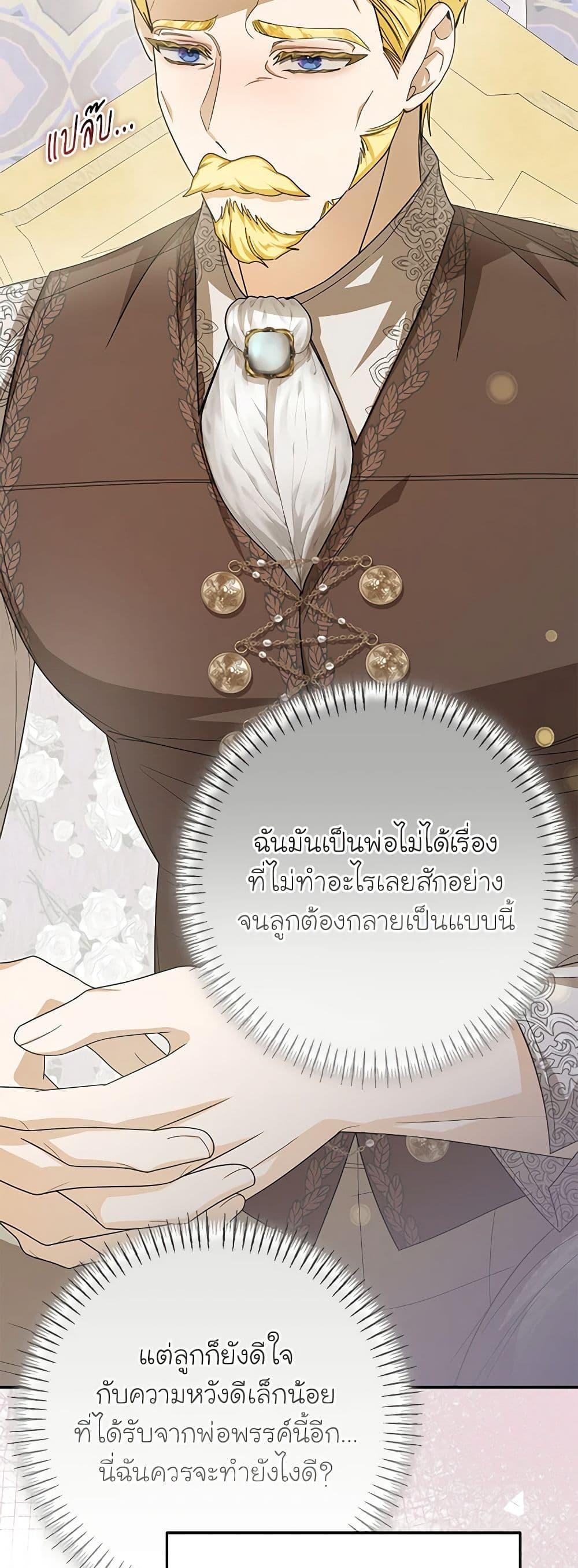 I’ve Become the Devil’s Master ตอนที่ 35 46