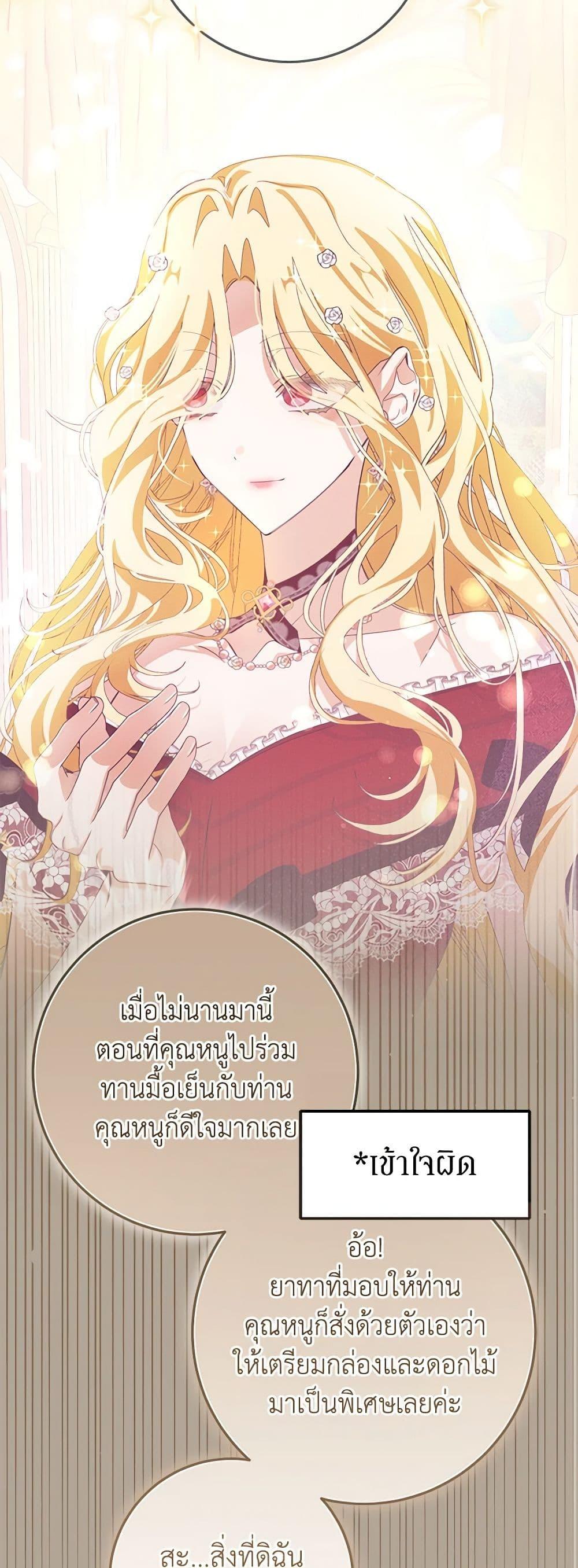 I’ve Become the Devil’s Master ตอนที่ 35 43