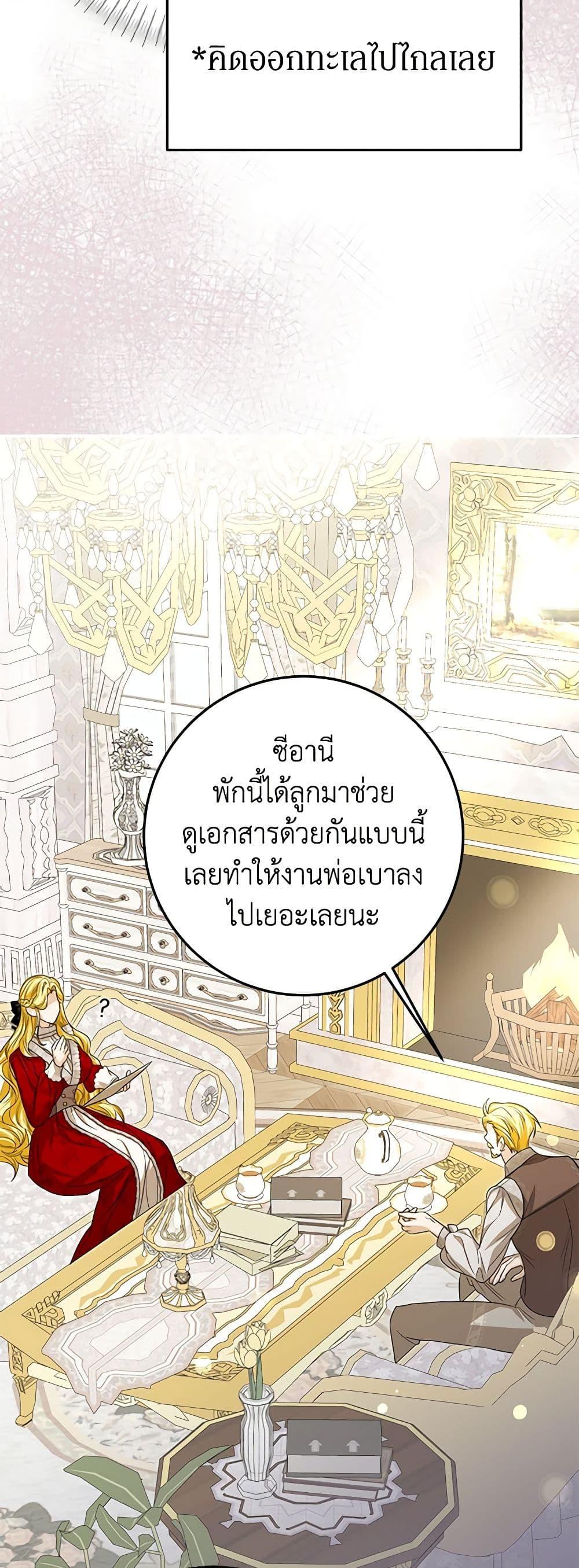 I’ve Become the Devil’s Master ตอนที่ 35 47