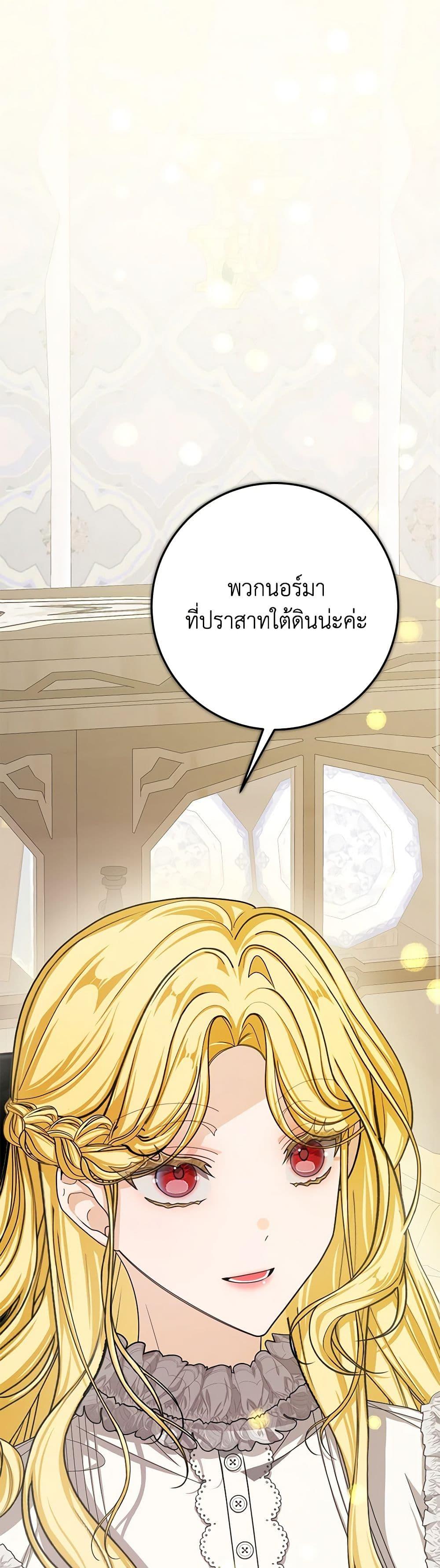 I’ve Become the Devil’s Master ตอนที่ 36 2