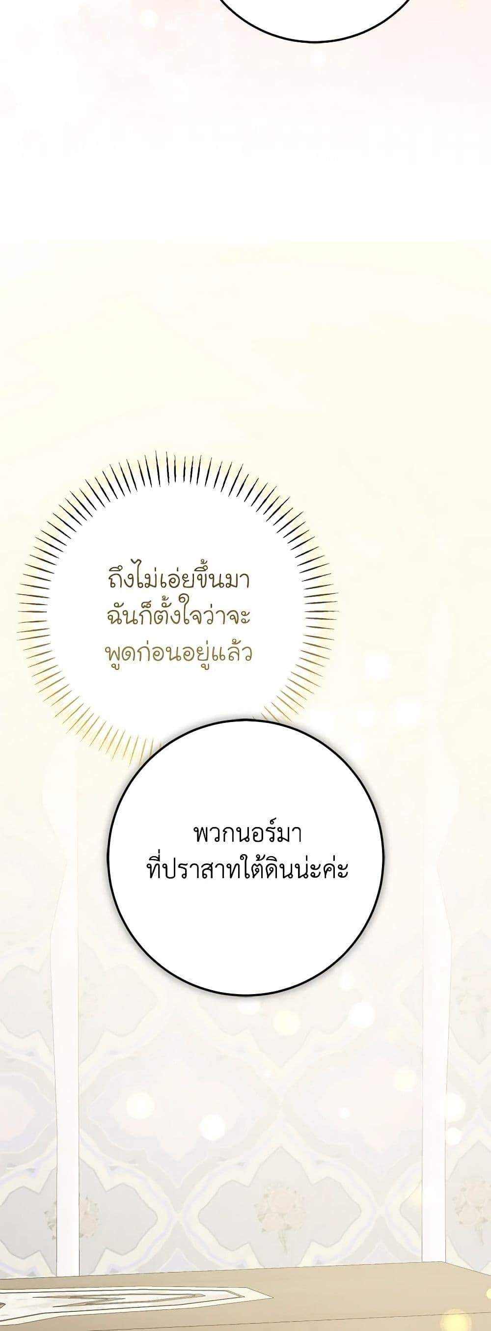 I’ve Become the Devil’s Master ตอนที่ 35 49
