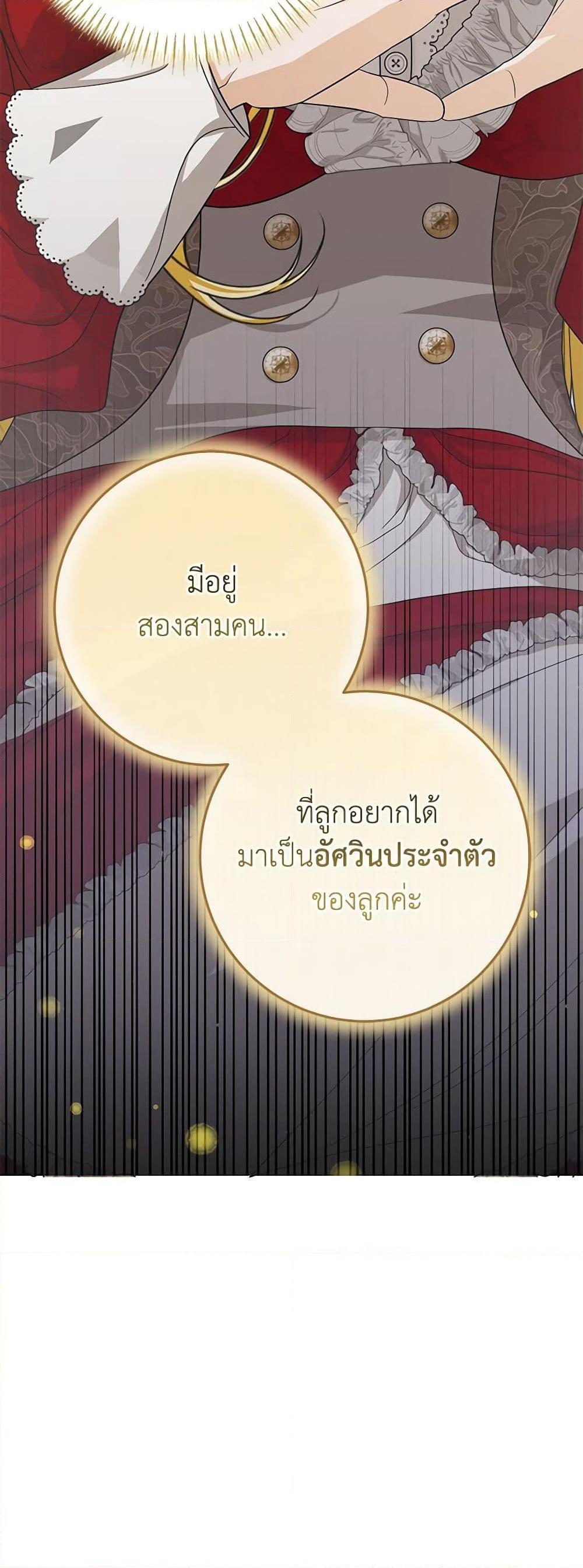 I’ve Become the Devil’s Master ตอนที่ 35 51