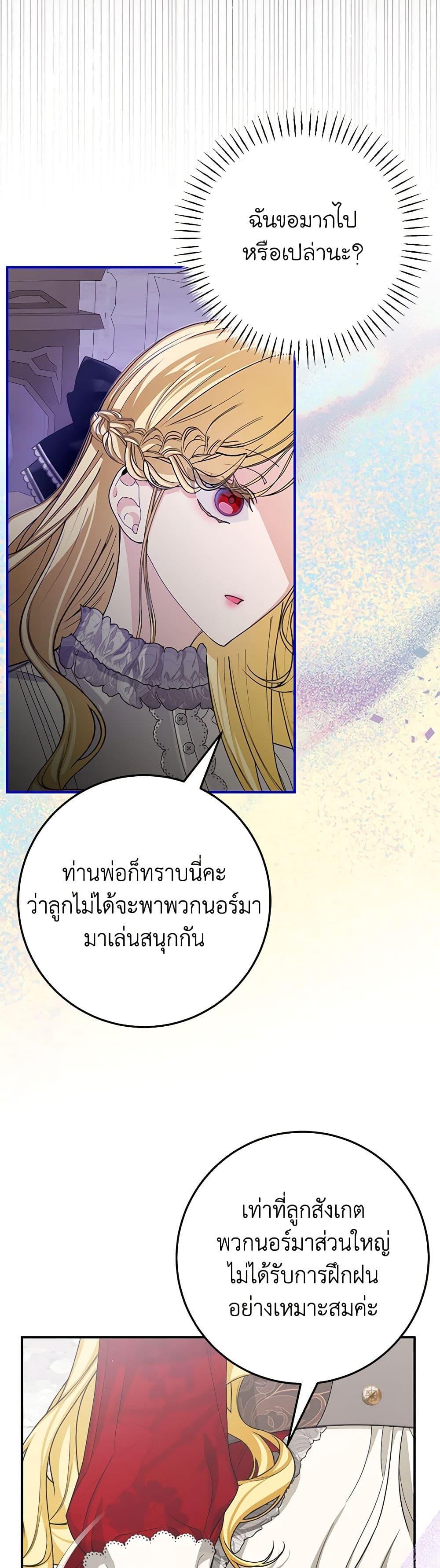 I’ve Become the Devil’s Master ตอนที่ 36 5