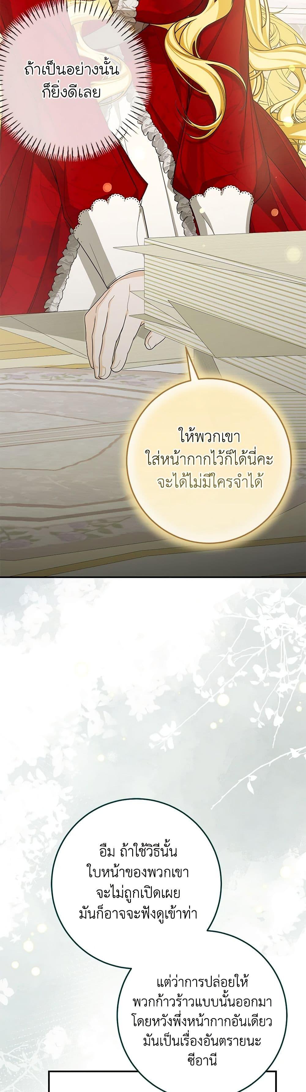I’ve Become the Devil’s Master ตอนที่ 36 12