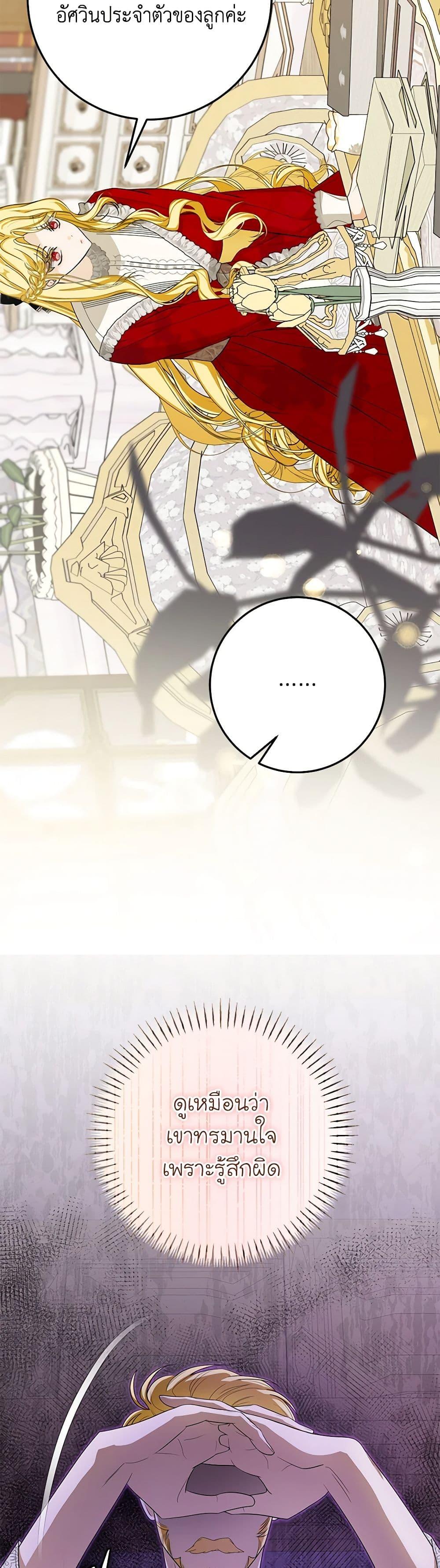 I’ve Become the Devil’s Master ตอนที่ 36 10