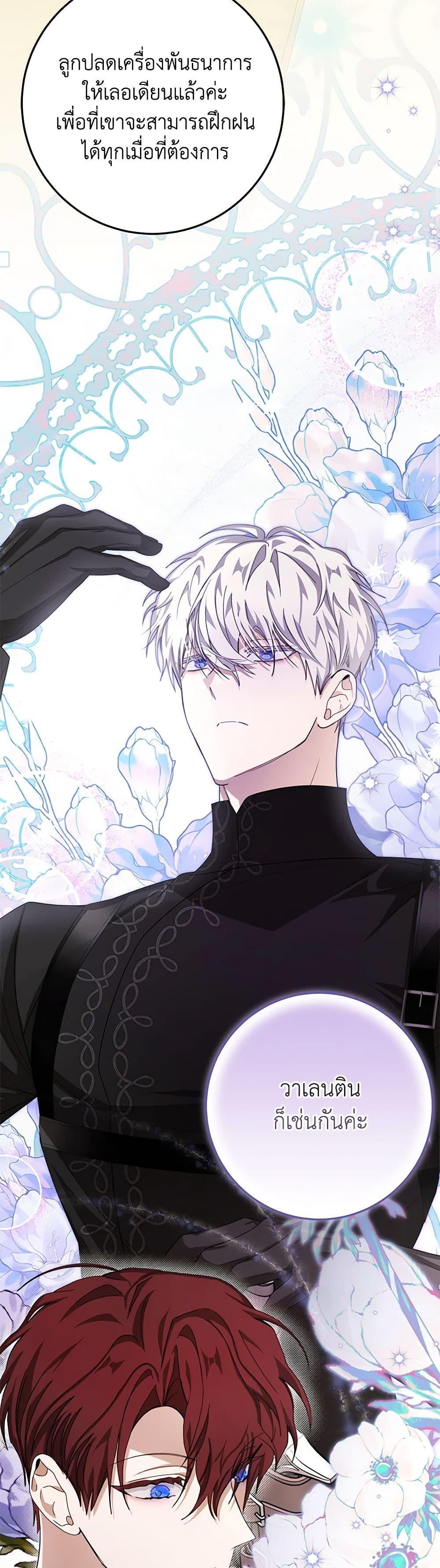 I’ve Become the Devil’s Master ตอนที่ 36 14