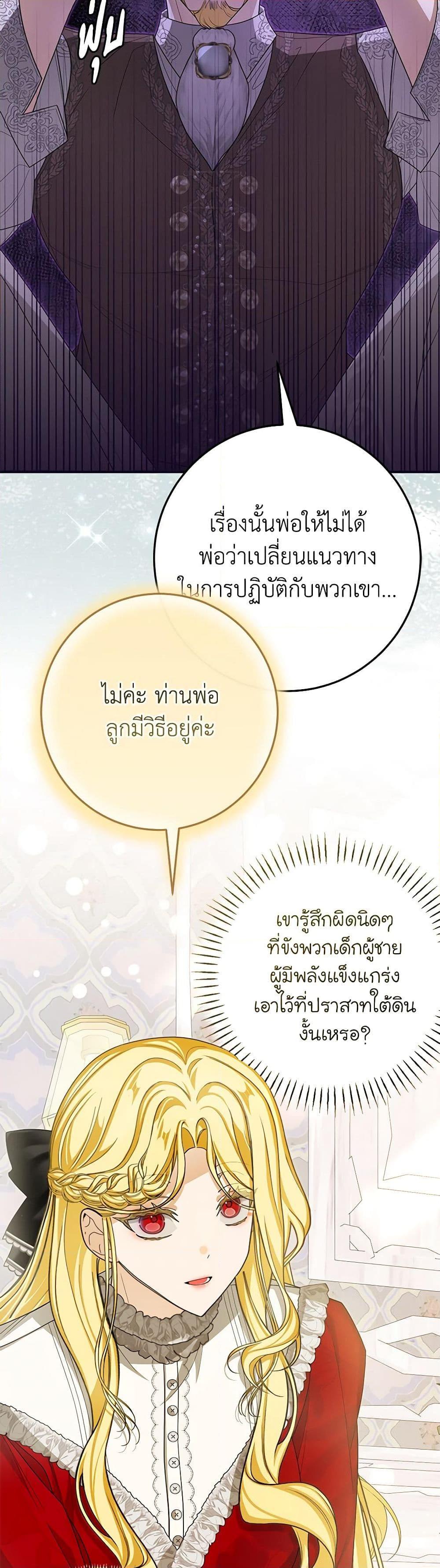 I’ve Become the Devil’s Master ตอนที่ 36 11