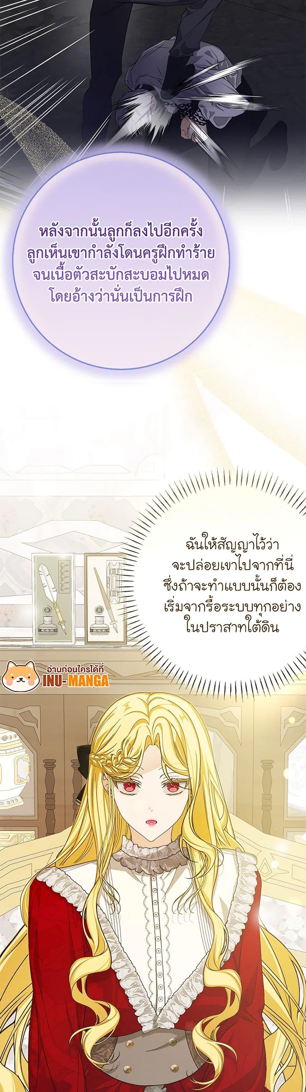 I’ve Become the Devil’s Master ตอนที่ 36 7
