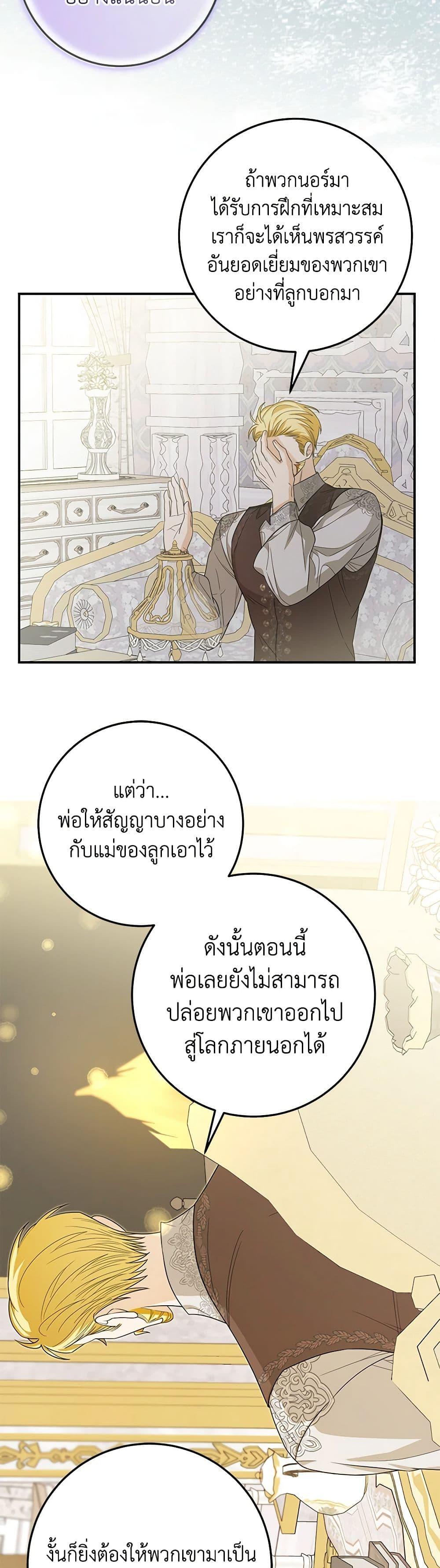 I’ve Become the Devil’s Master ตอนที่ 36 9