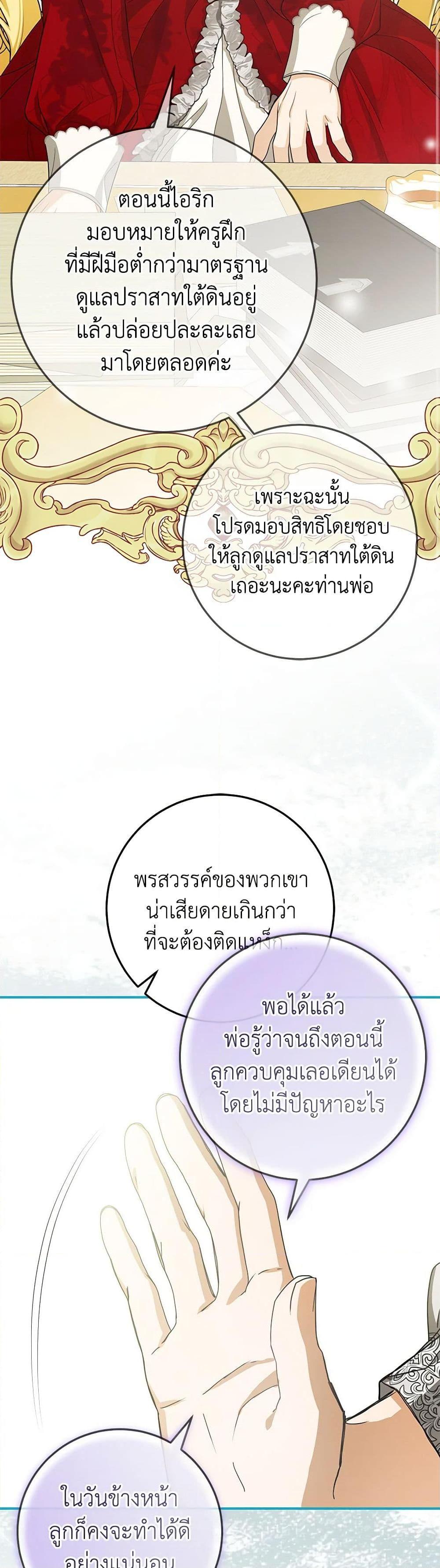 I’ve Become the Devil’s Master ตอนที่ 36 8