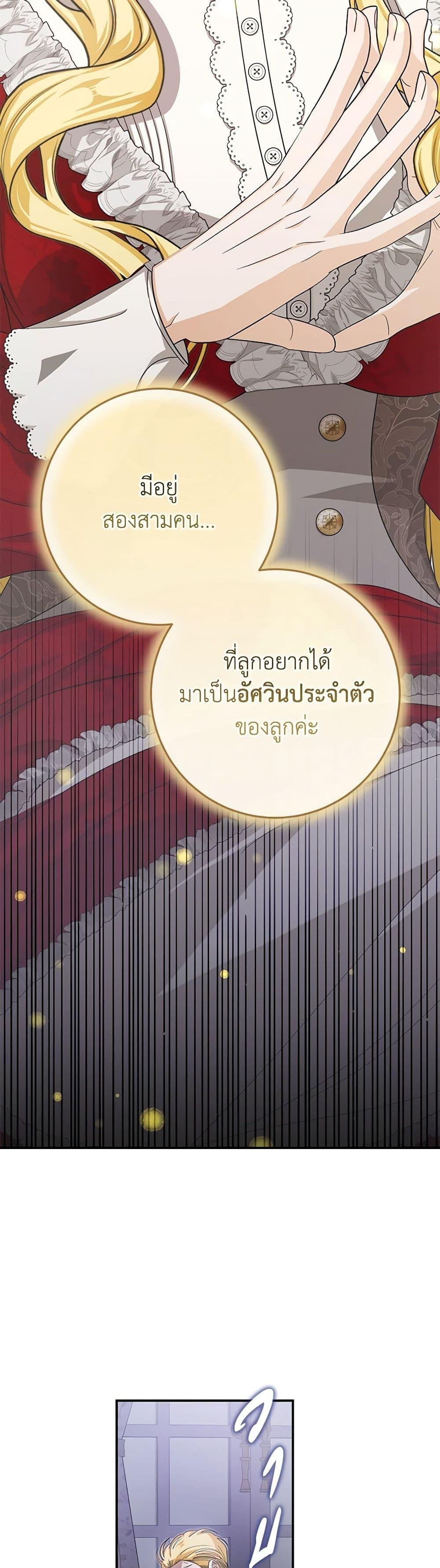 I’ve Become the Devil’s Master ตอนที่ 36 3