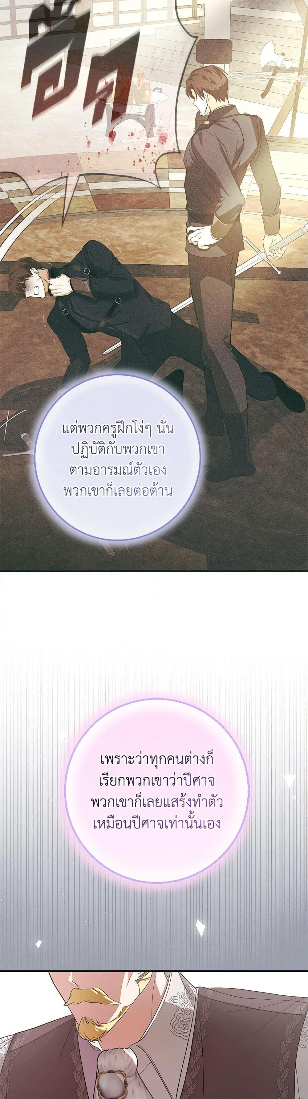 I’ve Become the Devil’s Master ตอนที่ 36 17