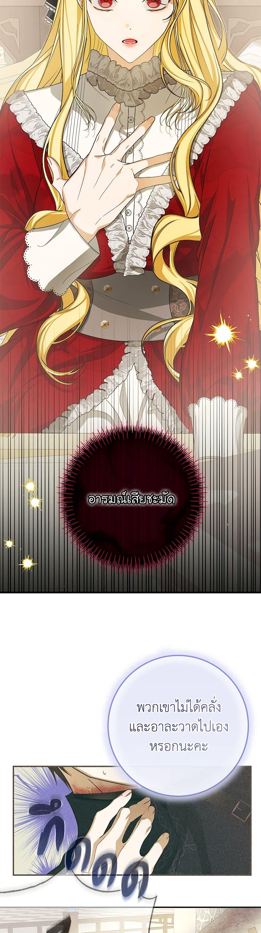 I’ve Become the Devil’s Master ตอนที่ 36 16