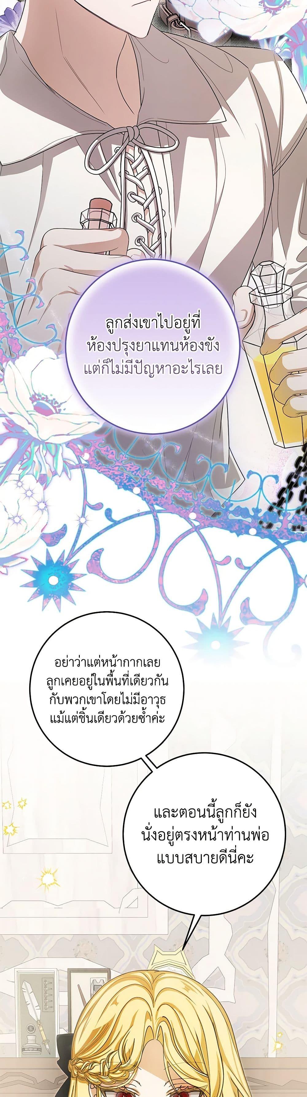 I’ve Become the Devil’s Master ตอนที่ 36 15