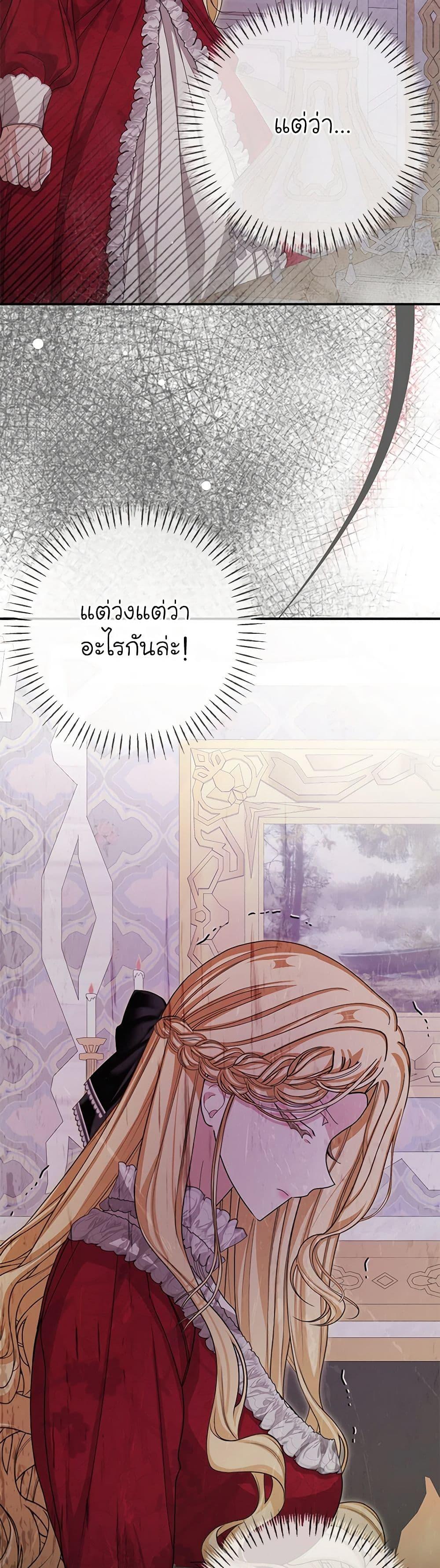 I’ve Become the Devil’s Master ตอนที่ 36 26