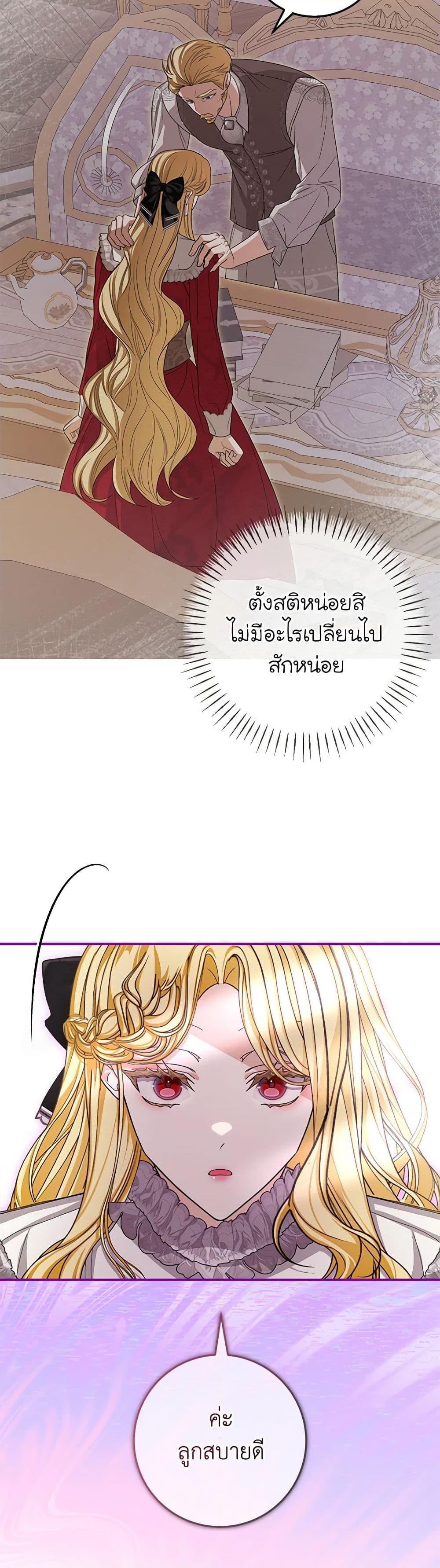 I’ve Become the Devil’s Master ตอนที่ 36 28