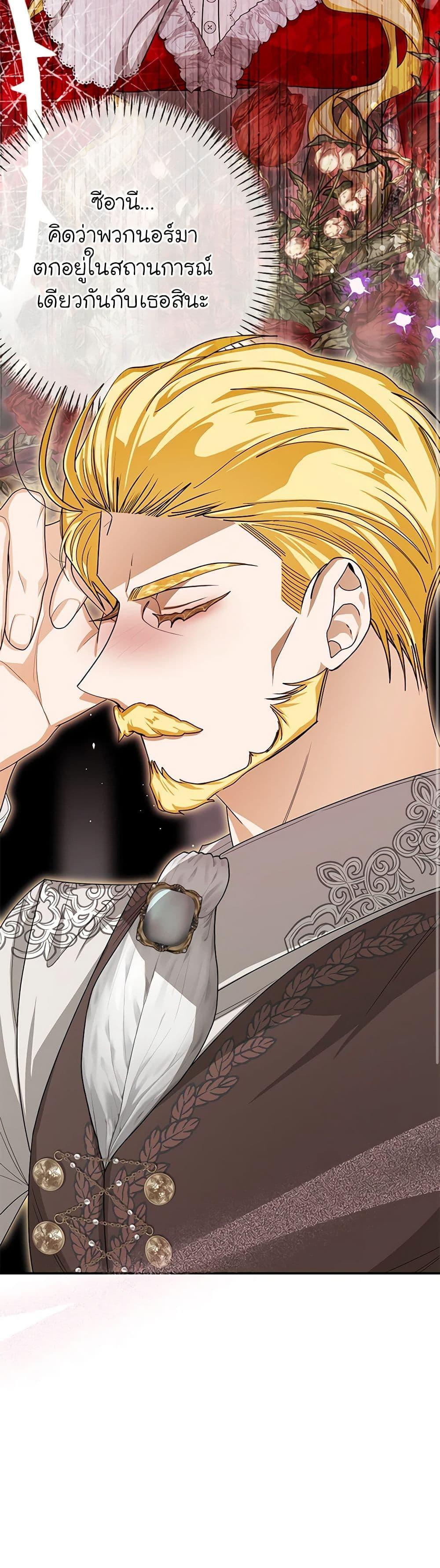 I’ve Become the Devil’s Master ตอนที่ 36 32